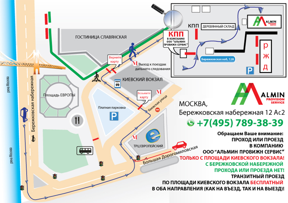 Офис Москва