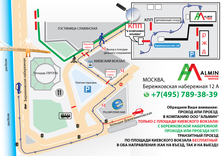 Офис Москва