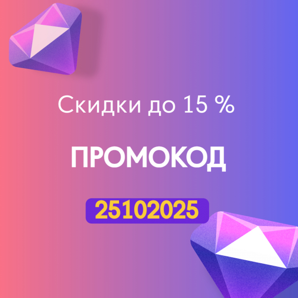 Октябрьские скидки на наши товары. Опять-25!