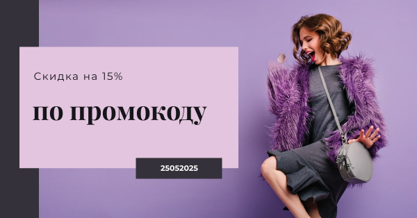 Лови скидки - 25 мая!