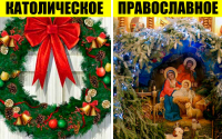 Чем отличаются католическое и православное Рождество