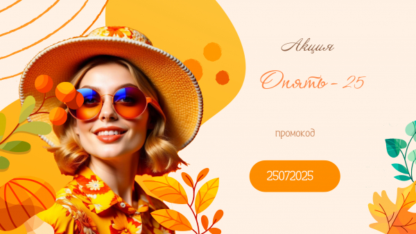 Дарим скидку в честь Дня Работника Торговли