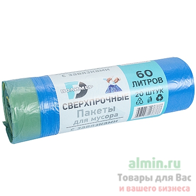 Мешок (пакет) мусорный 60л 20 шт/рул 12 мкм с завязками ПНД СИНИЙ 1/30 Купить мешок (пакет) мусорный 60л 20 шт/рул 12 мкм с завязками пнд синий 1/30 в Москве
