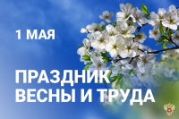 1 мая - история праздника и график работы интернет-магазина Almin